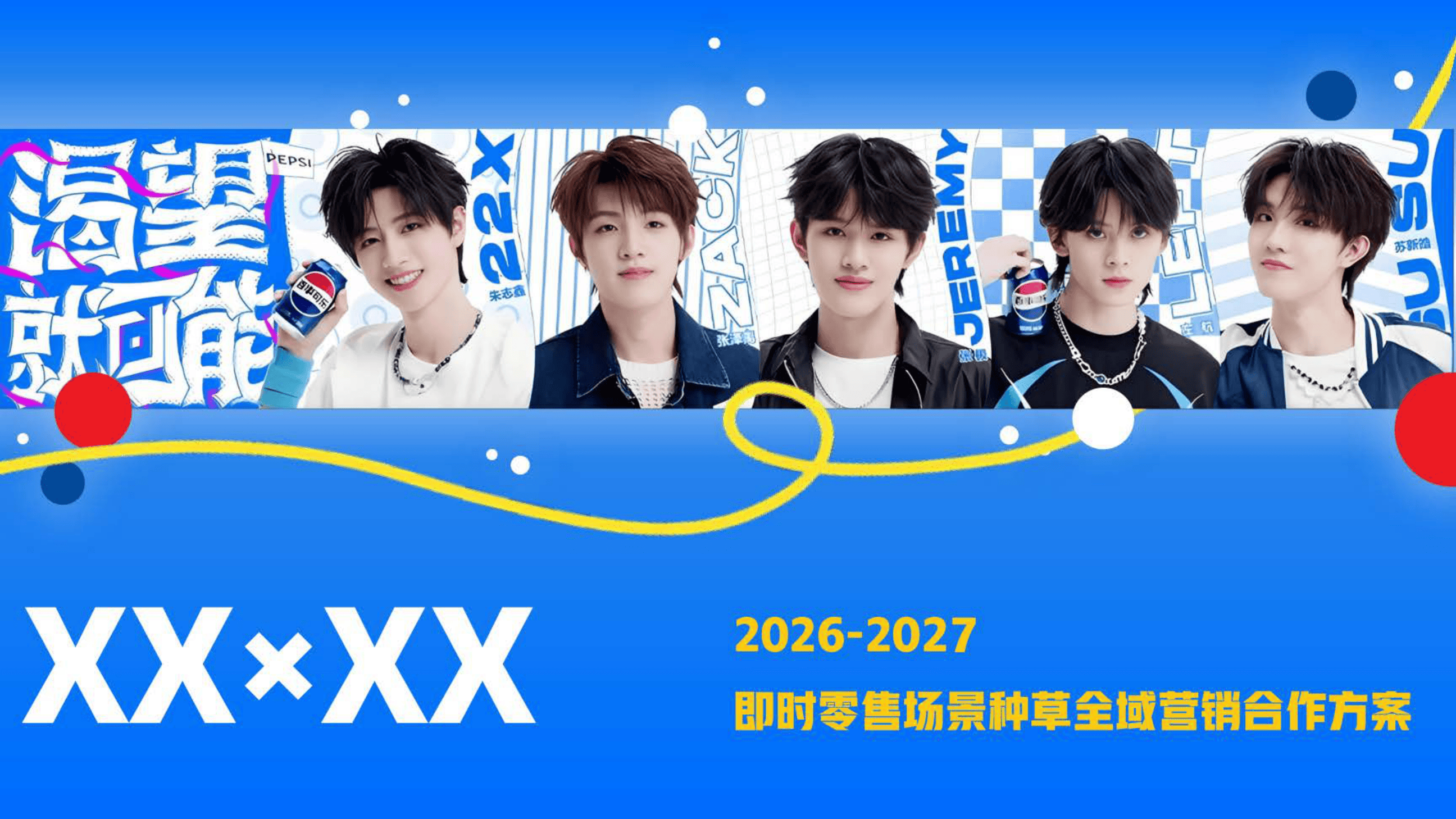 2026-2027美团即时零售全年节点全域营销合作方案.pdf