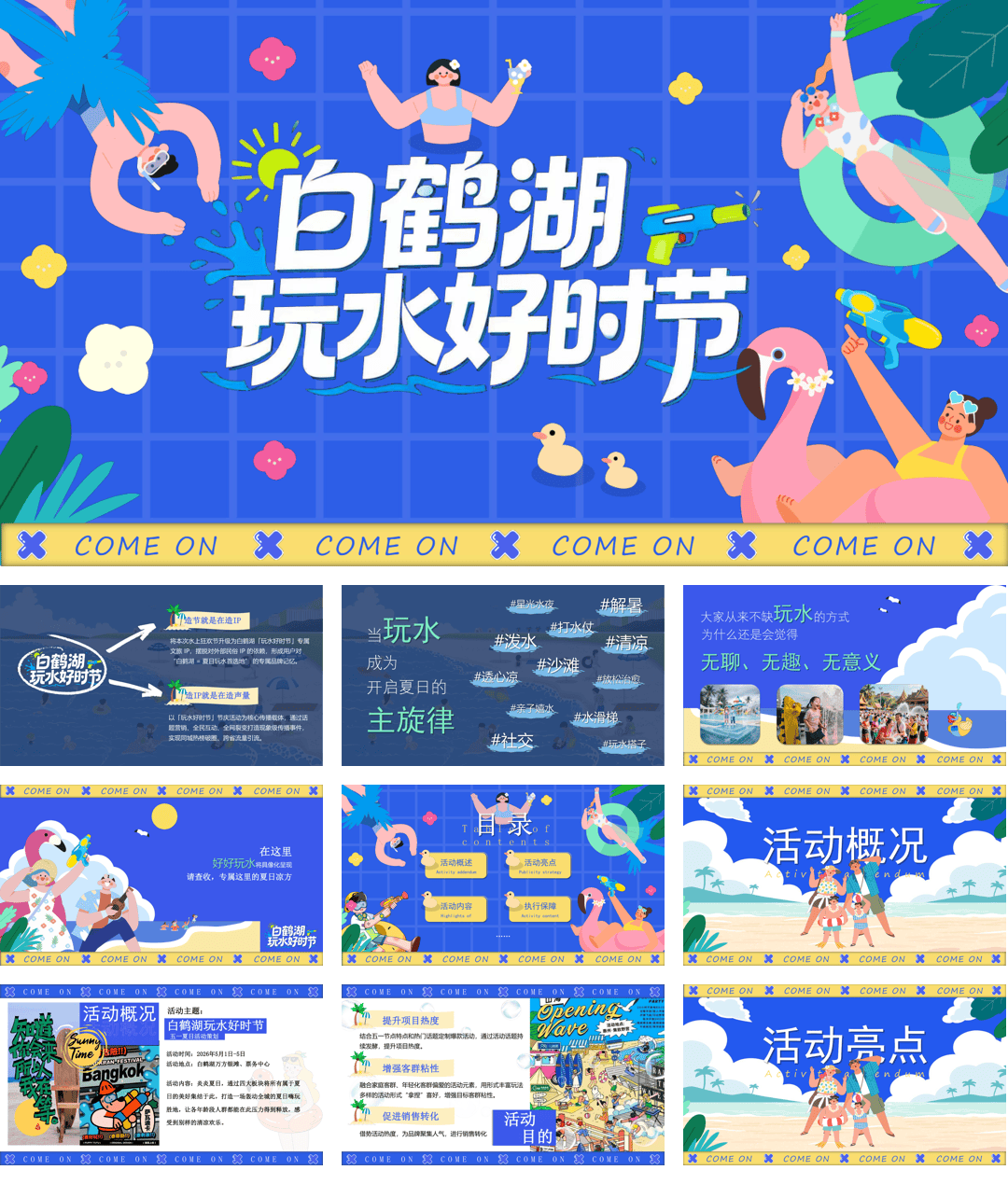 活动方案_2026文旅景区夏日清凉系列“夏日玩水好时节”活动策划方案【景区活动】_.pdf
