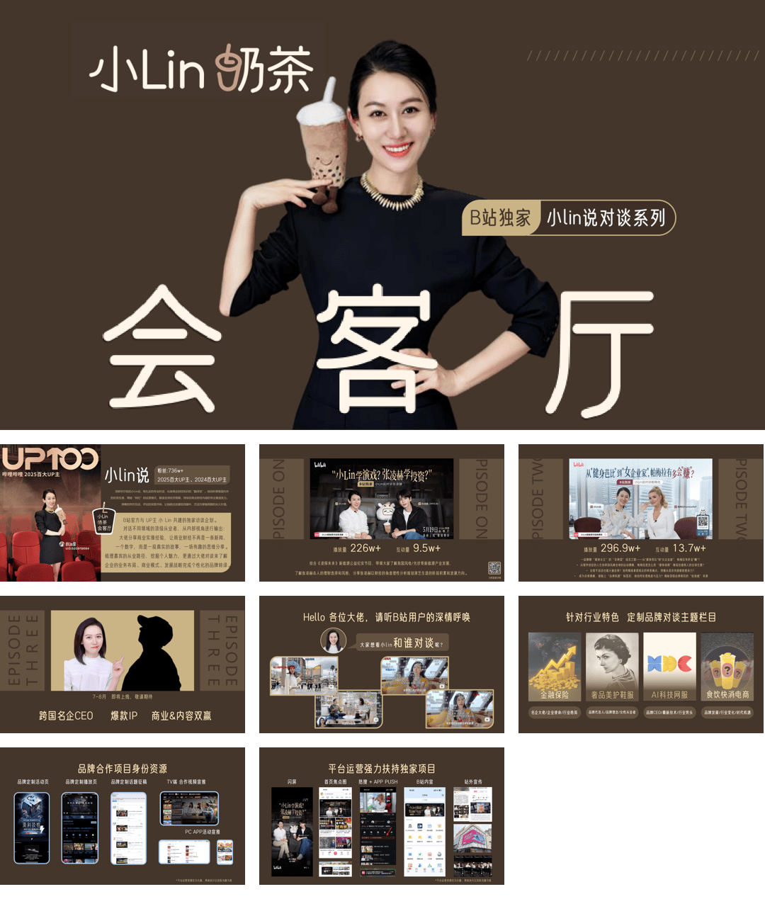 小lin奶茶会客厅招商方案.pdf