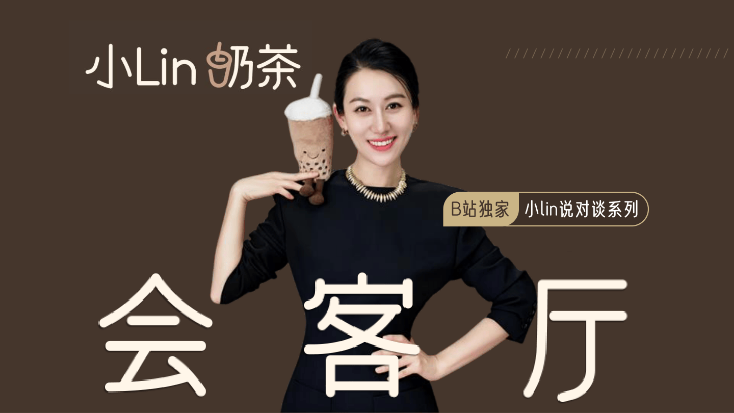 小lin奶茶会客厅招商方案.pdf