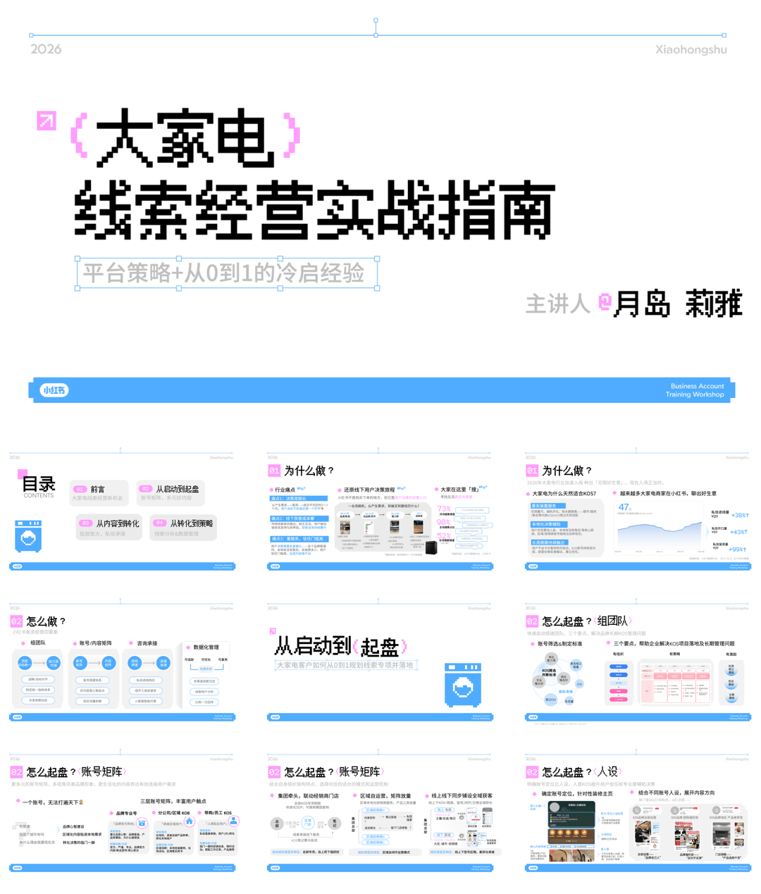 小红书大家电搜索经营实战指南.pdf