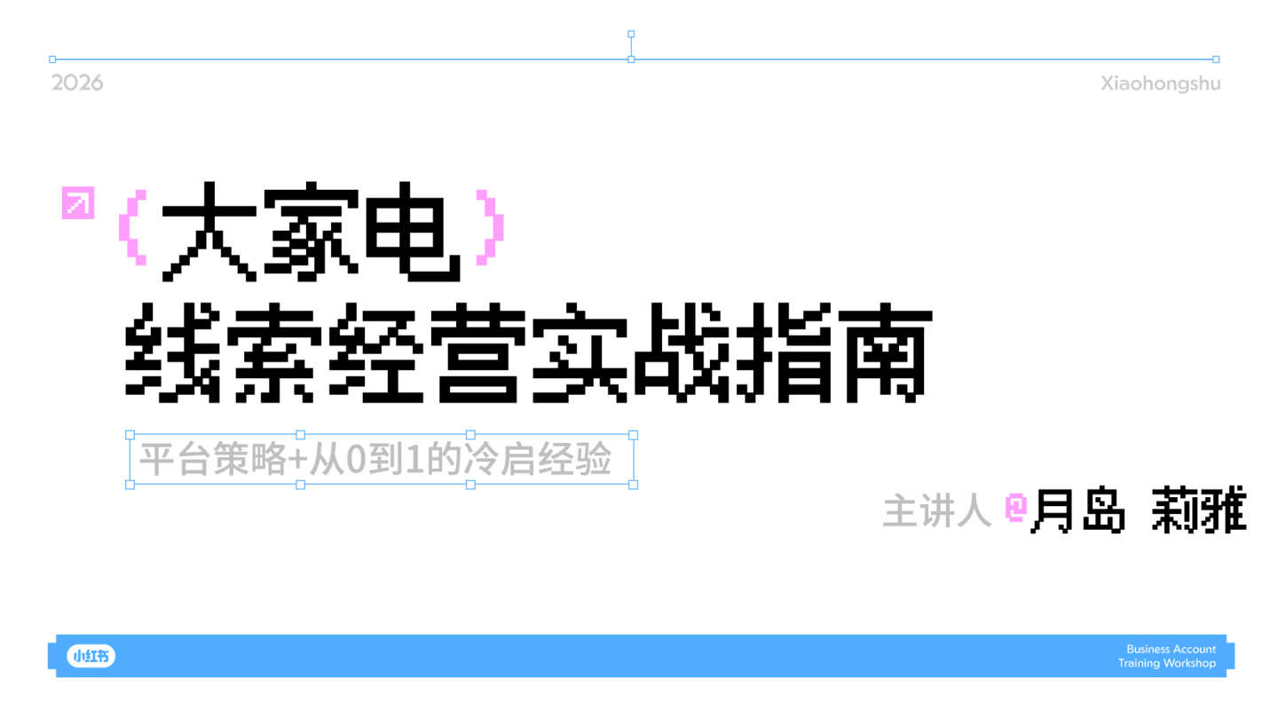 小红书大家电搜索经营实战指南.pdf