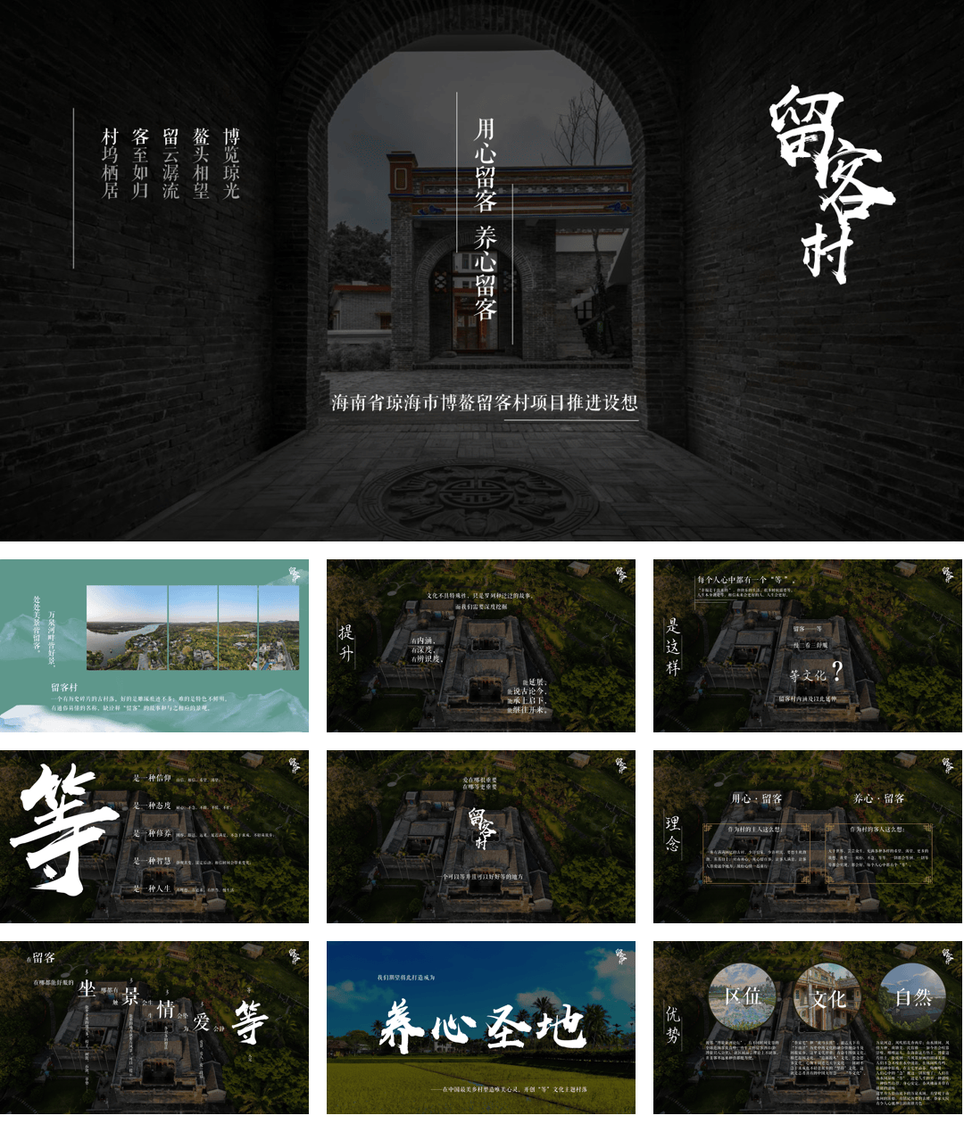 营销方案_海南文化古村落项目营销方案【文旅营销】-36页.pdf