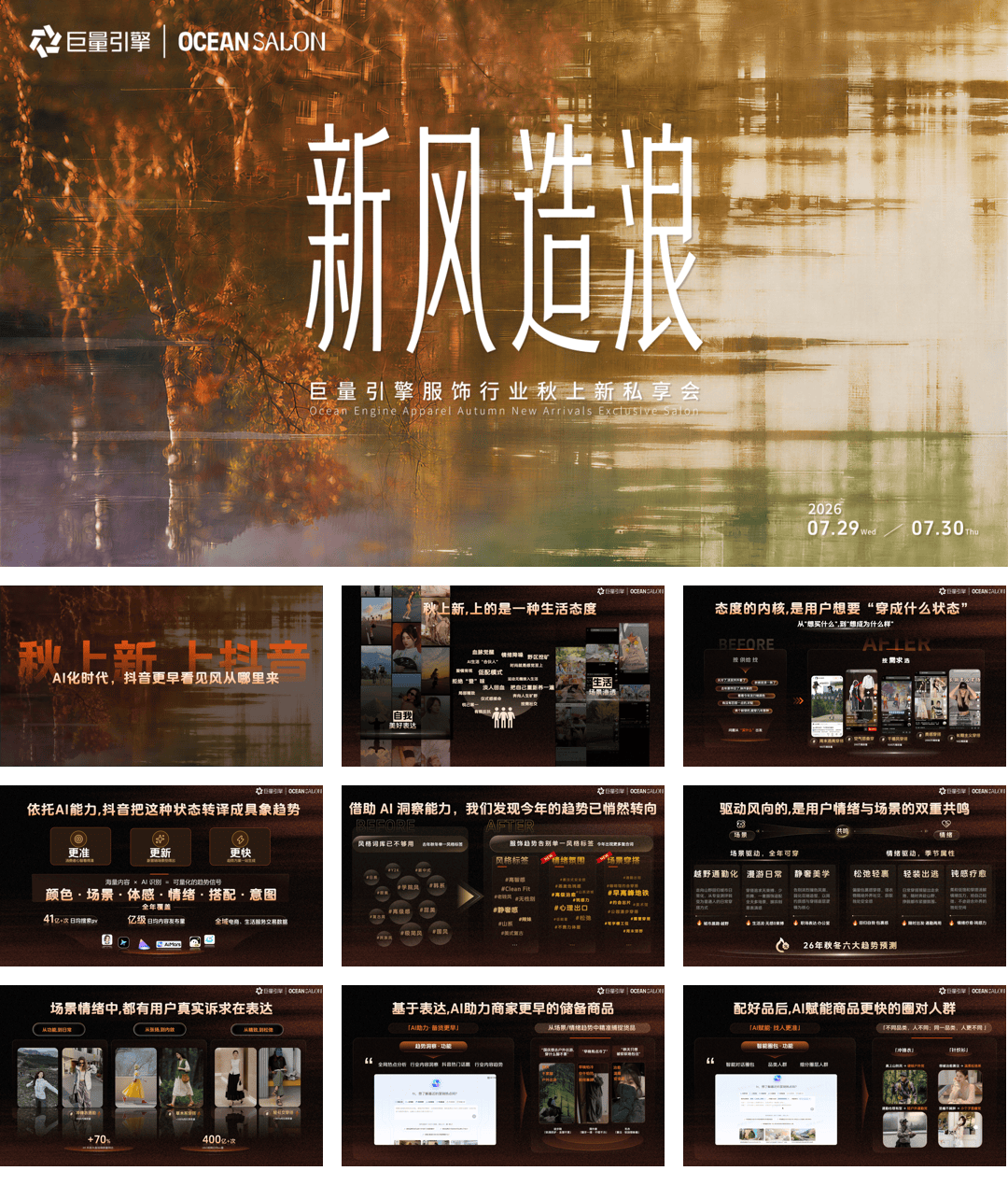 2026巨量引擎服饰行业秋季私享会.pdf