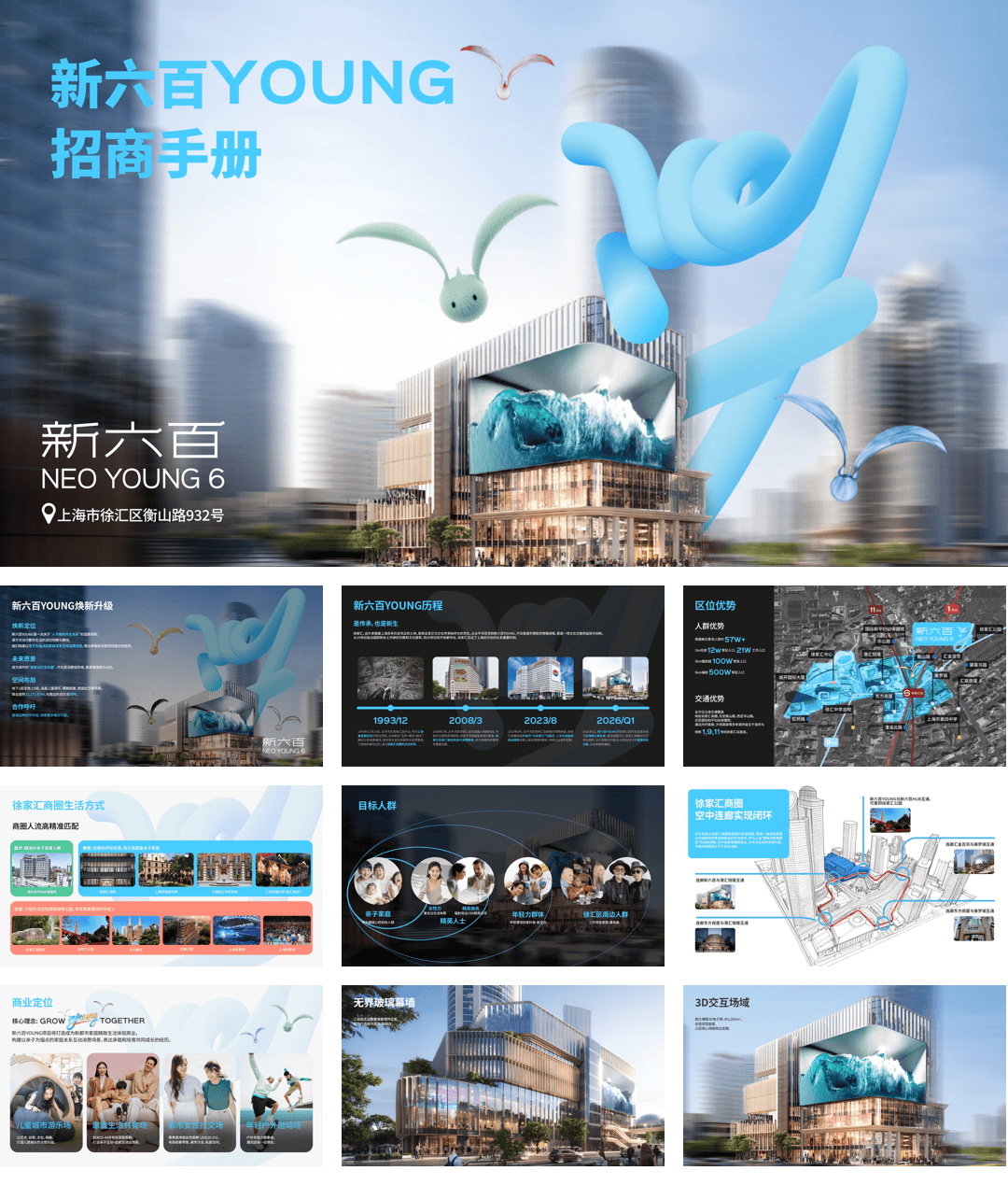 新六百YOUNG招商手册.pdf