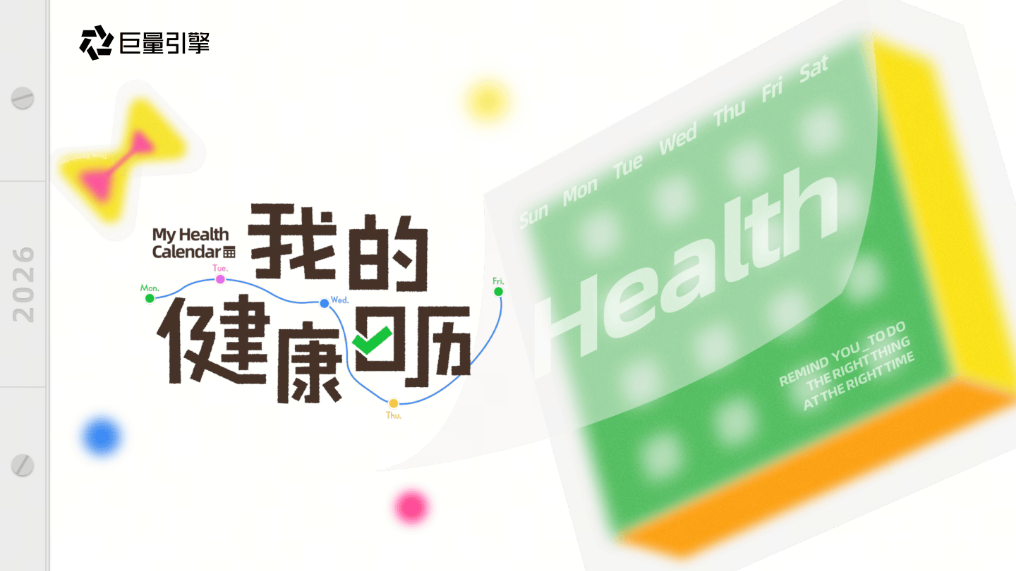 主题IP-我的健康日历-招商方案.pdf