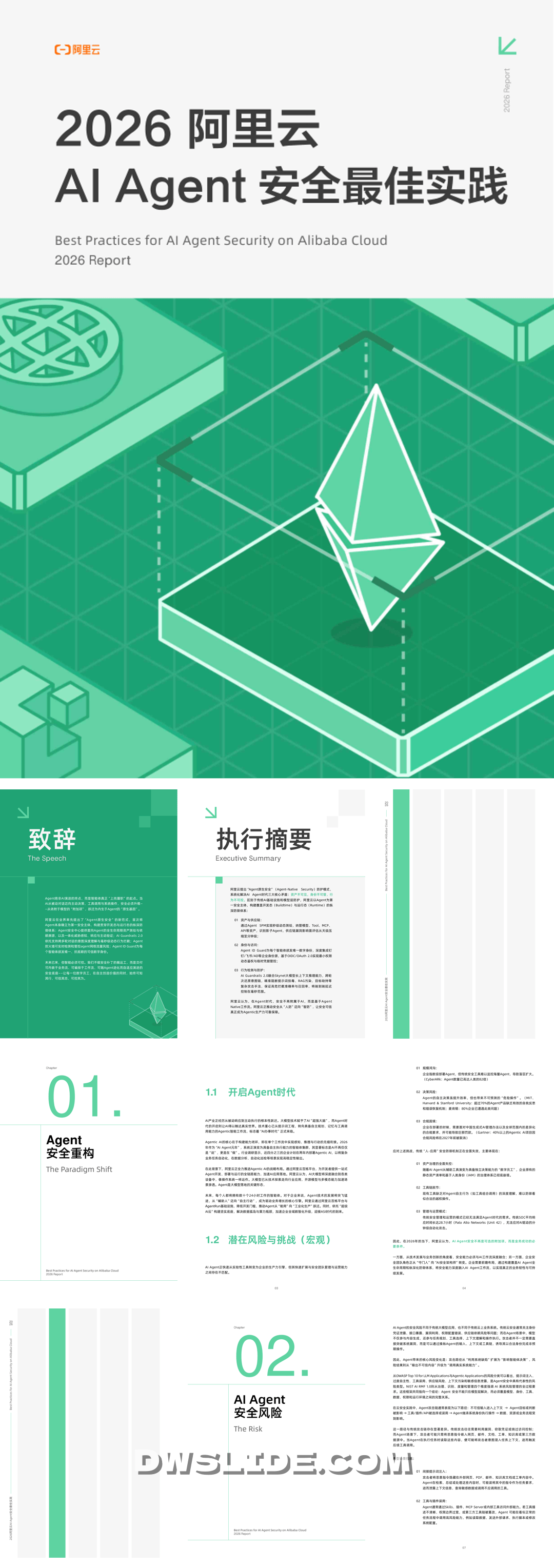 阿里巴巴_2026 阿里云 AI Agent 安全最佳实践-36页.pdf