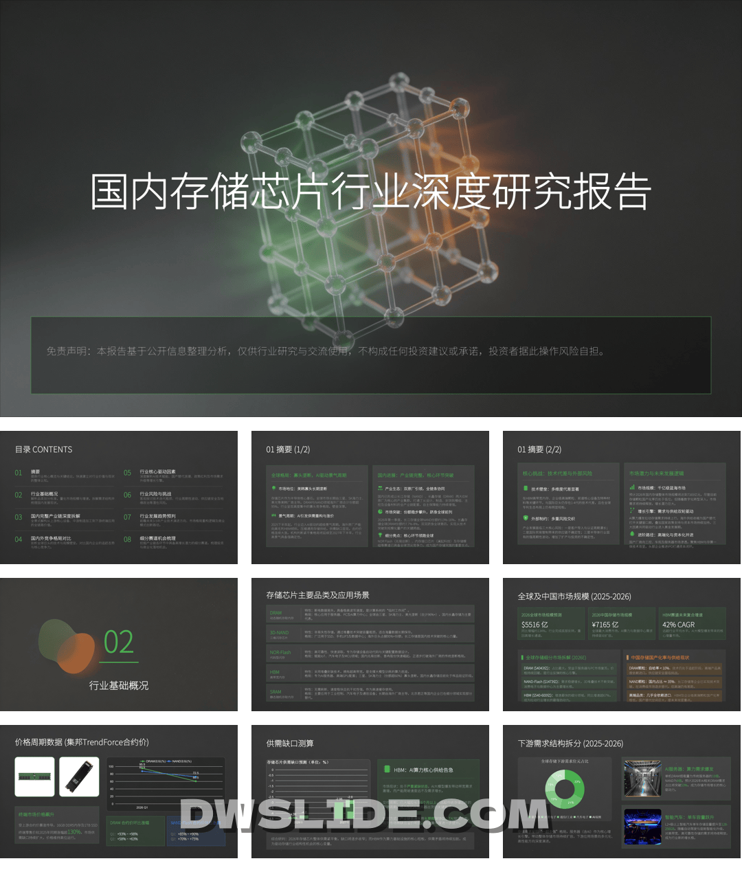 国内存储芯片行业深度研究报告-41页.pdf