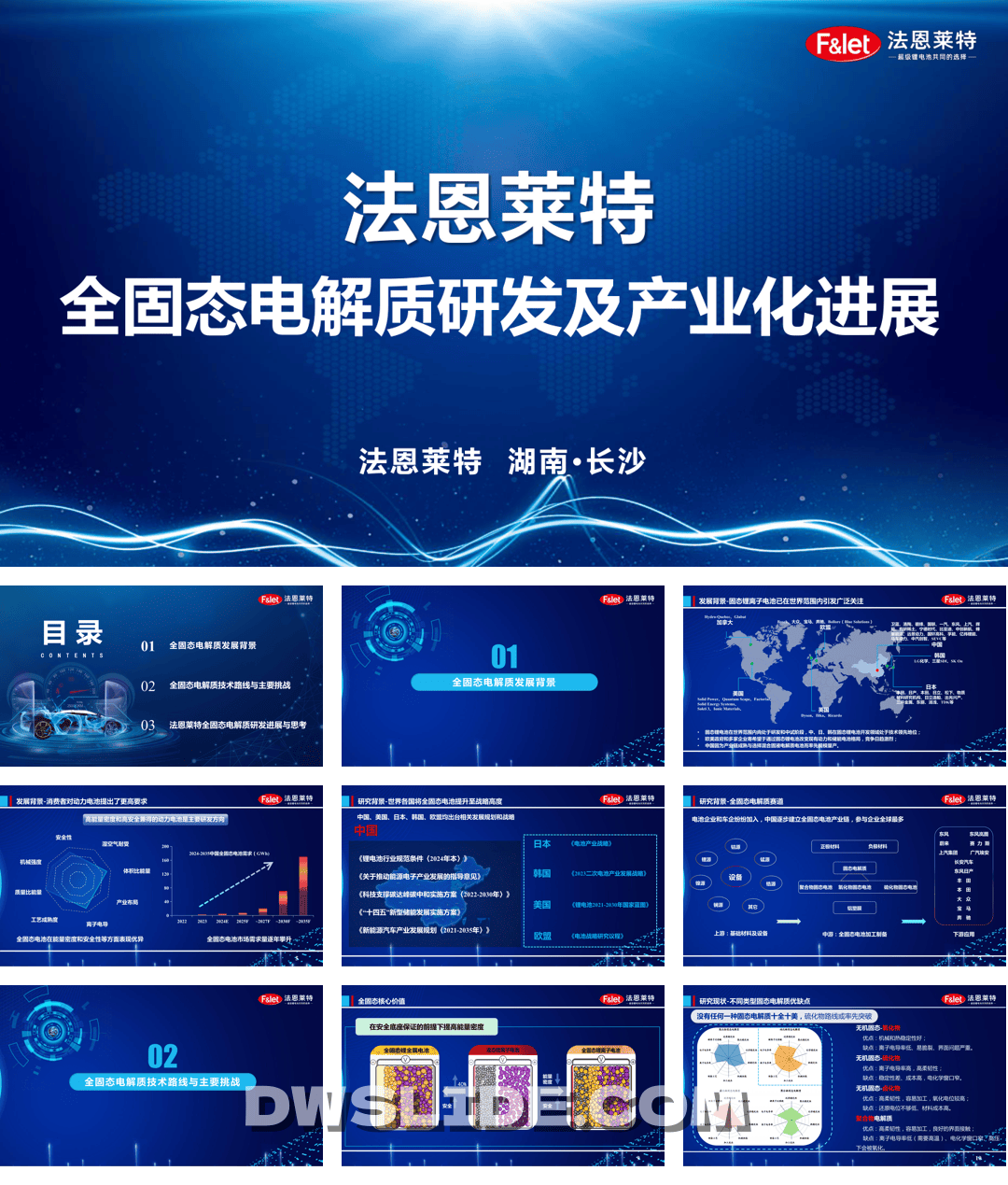 全固态电解质研发及产业化进展-2026-08-新能源-32页.pdf