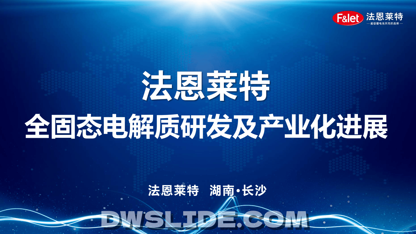 全固态电解质研发及产业化进展-2026-08-新能源-32页.pdf