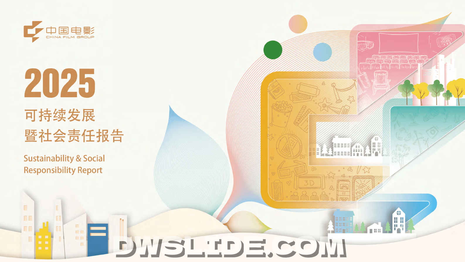 中国电影_2025年度可持续发展暨社会责任报告-中国电影-65页_.pdf