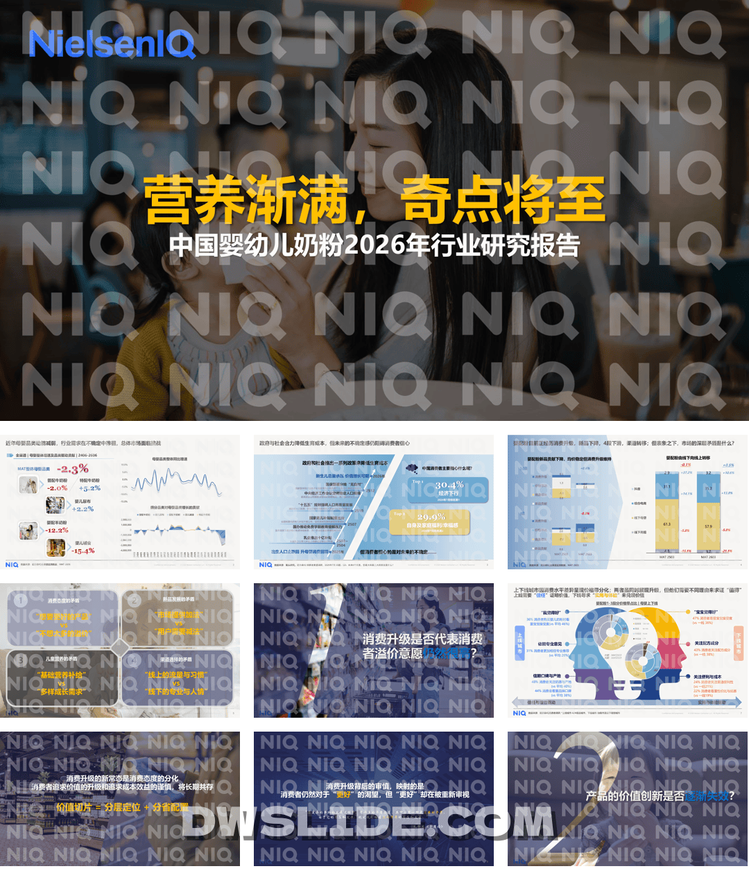 中国婴幼儿奶粉2026年行业研究报告-21页.pdf